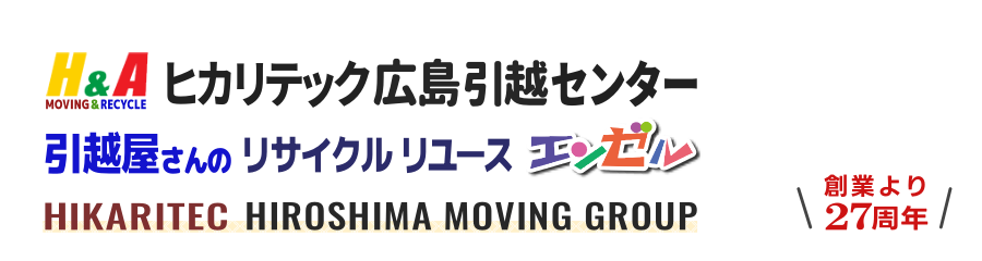 total moving 引越のエンゼル広島