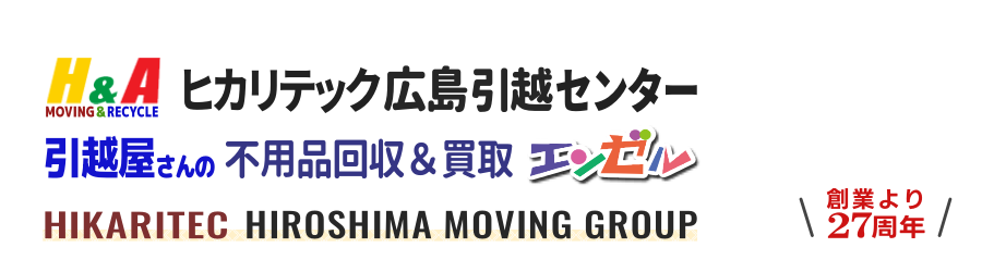 total moving 引越のエンゼル広島