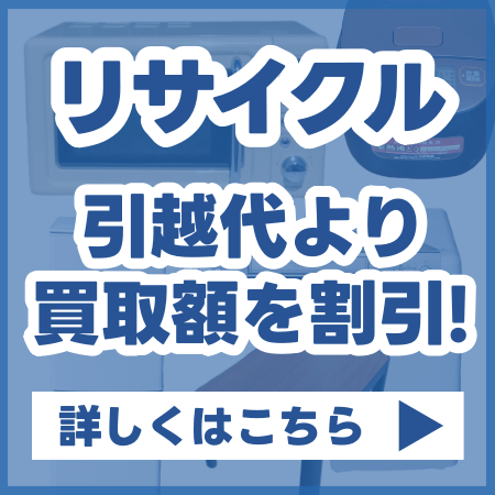 不用品　一軒まるごと大量取引OK!!　詳しくはこちら