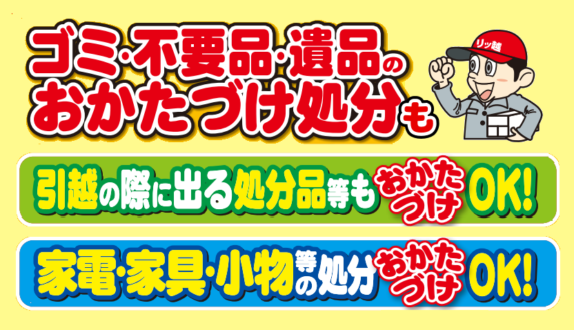 大型便　大型引越　遠距離のお引越